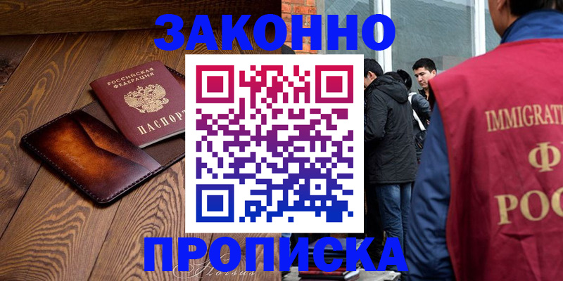 прописка 2025 в Ярославле